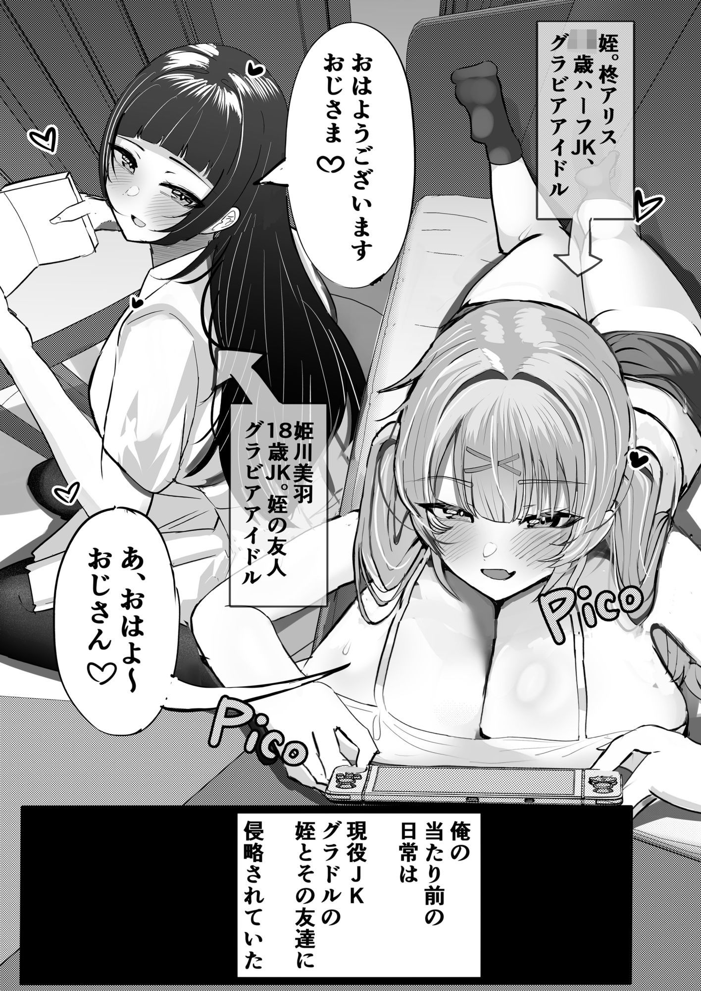 JKグラビアアイドル姪＆その友達とチンイラ「えっちごっこ」しまくるのサンプル画像1