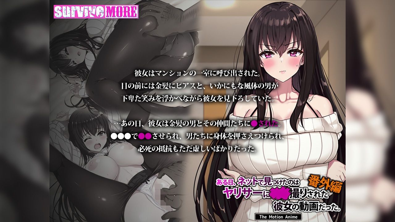 ある日、ネットで見つけたのはヤリサーに●●撮りされた彼女の動画だった。番外編 The Motion Animeのサンプル画像1