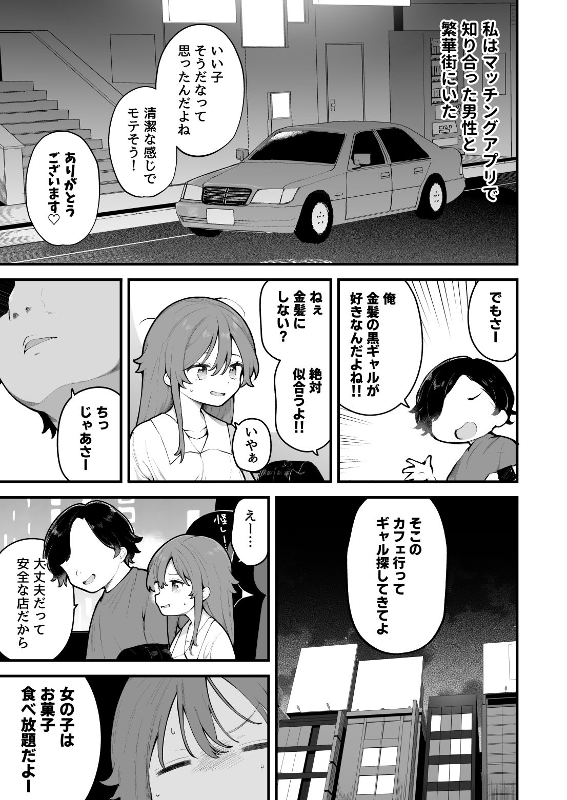 初対面の男にダマされて、ヤリモクパーティーに参加した話。のサンプル画像3