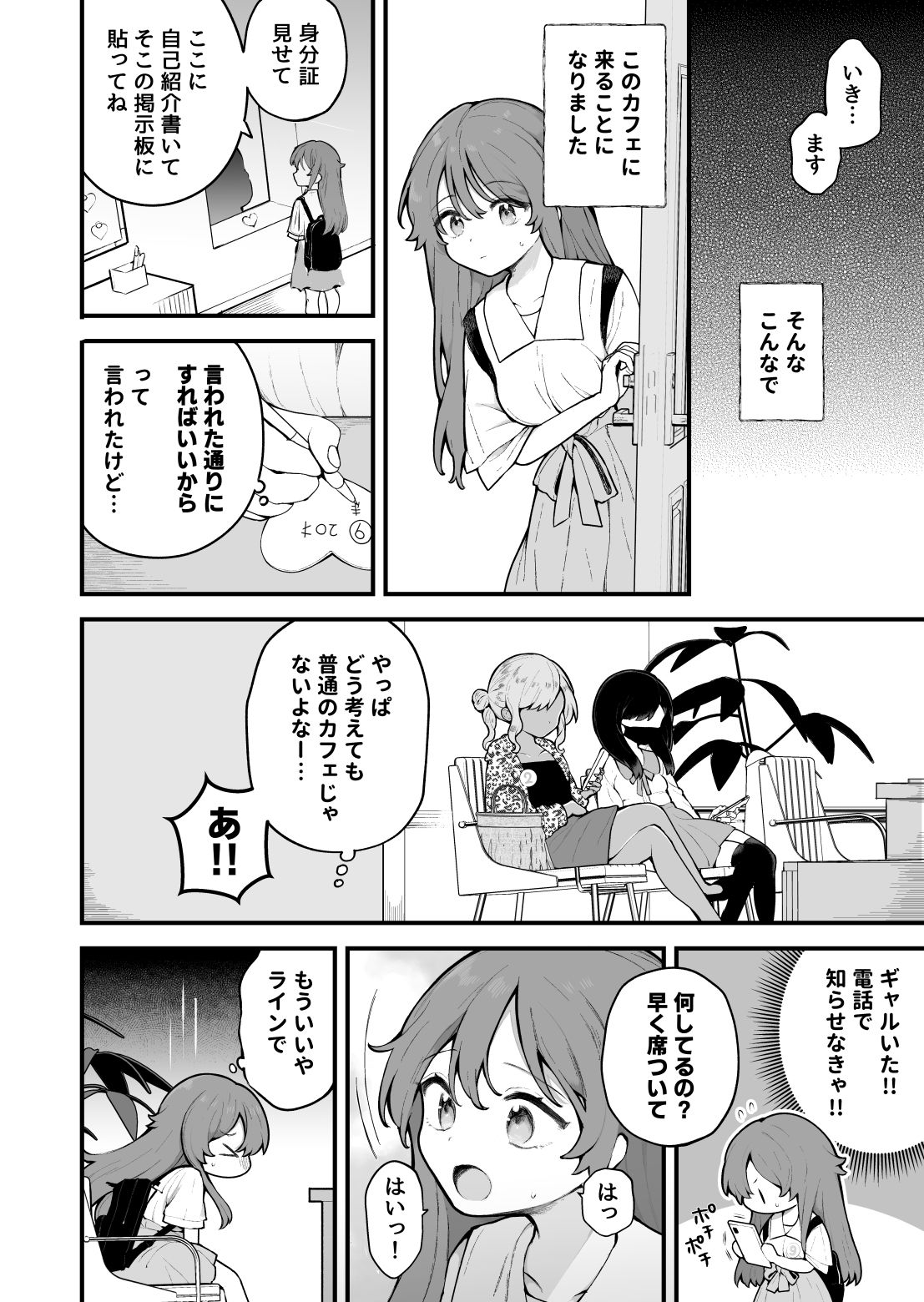 初対面の男にダマされて、ヤリモクパーティーに参加した話。のサンプル画像4