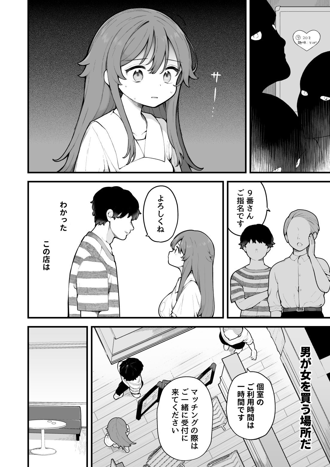 初対面の男にダマされて、ヤリモクパーティーに参加した話。のサンプル画像6