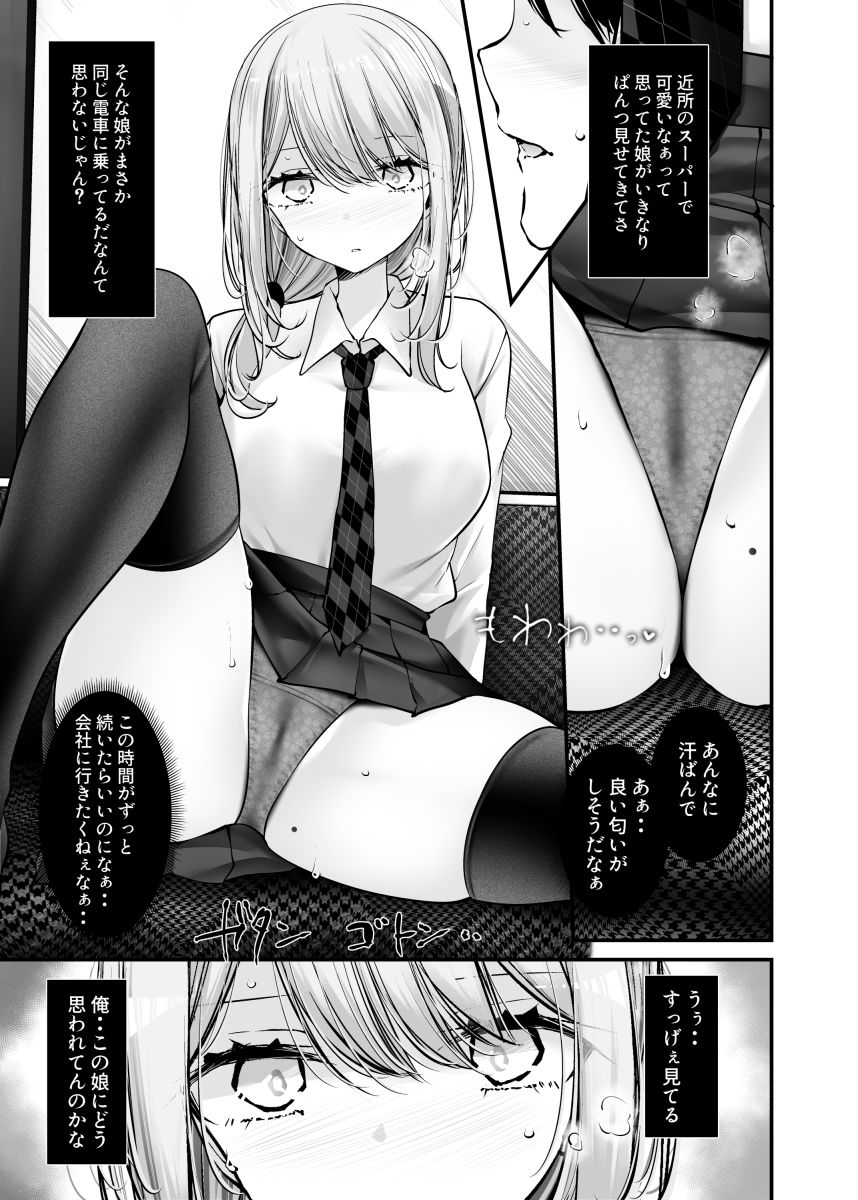 通勤道中であの娘がみだらな行為をしてくる話11のサンプル画像4