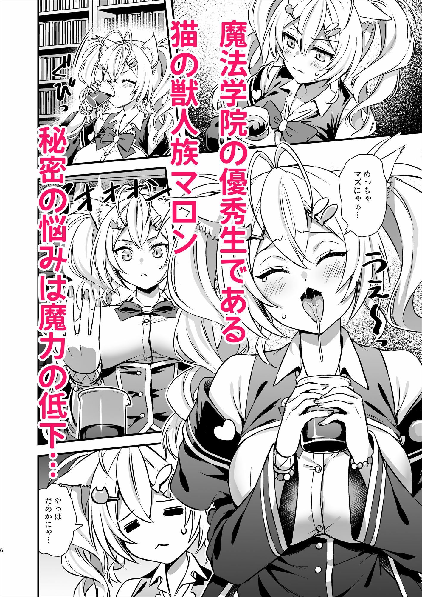 魔法学院の落ちこぼれ。2猫耳少女の秘密を握っておっぱいを揉んでみたのサンプル画像1