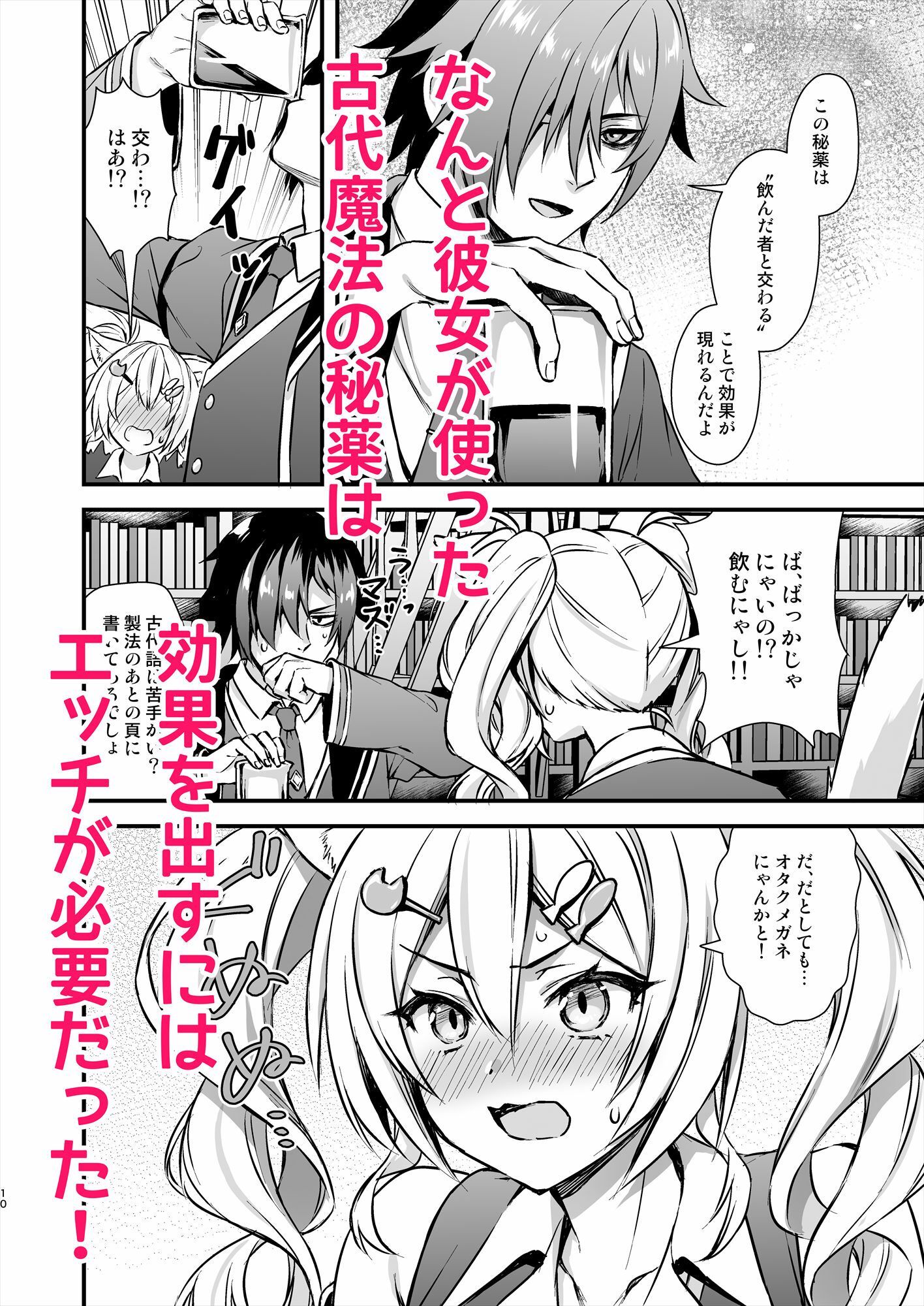 魔法学院の落ちこぼれ。2猫耳少女の秘密を握っておっぱいを揉んでみたのサンプル画像2