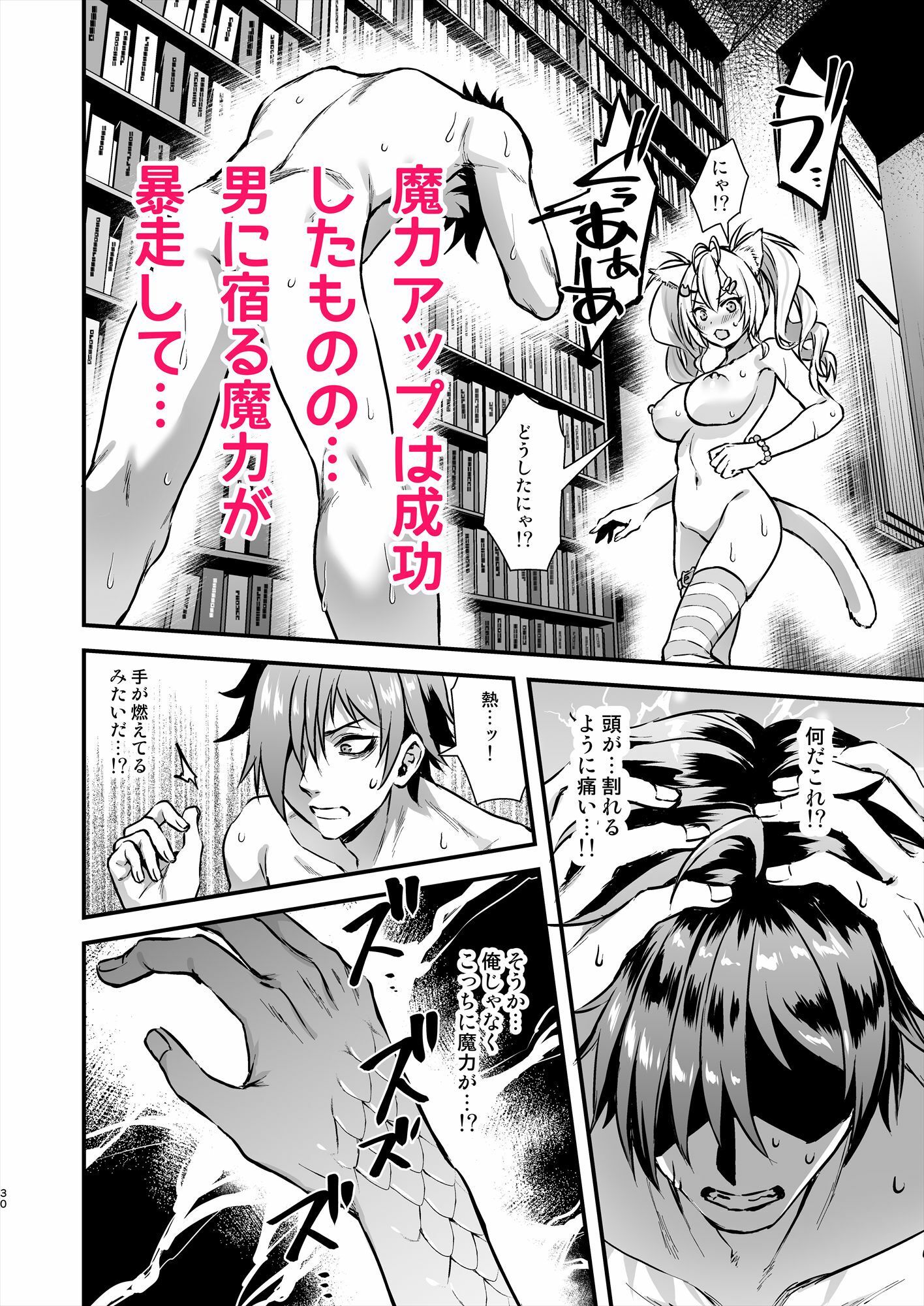 魔法学院の落ちこぼれ。2猫耳少女の秘密を握っておっぱいを揉んでみたのサンプル画像6