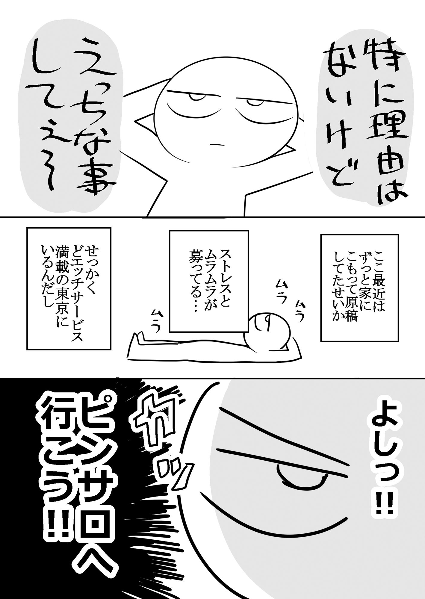 エロまんが家がピンサロに行ってきた話のサンプル画像1