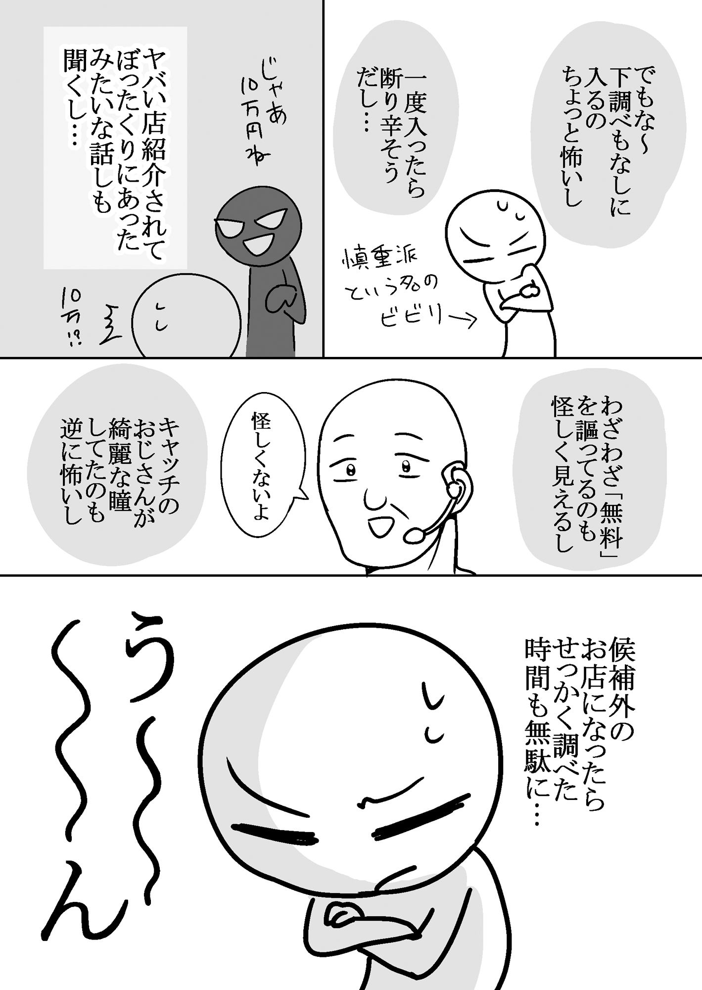 エロまんが家がピンサロに行ってきた話のサンプル画像5