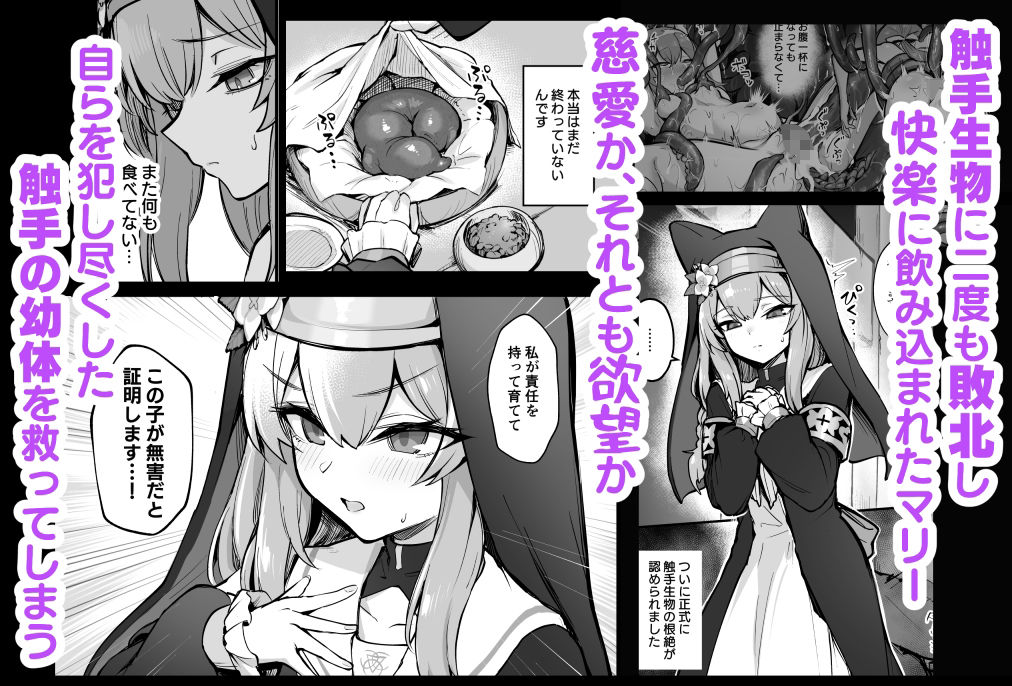 マリー触手堕ち3のサンプル画像1