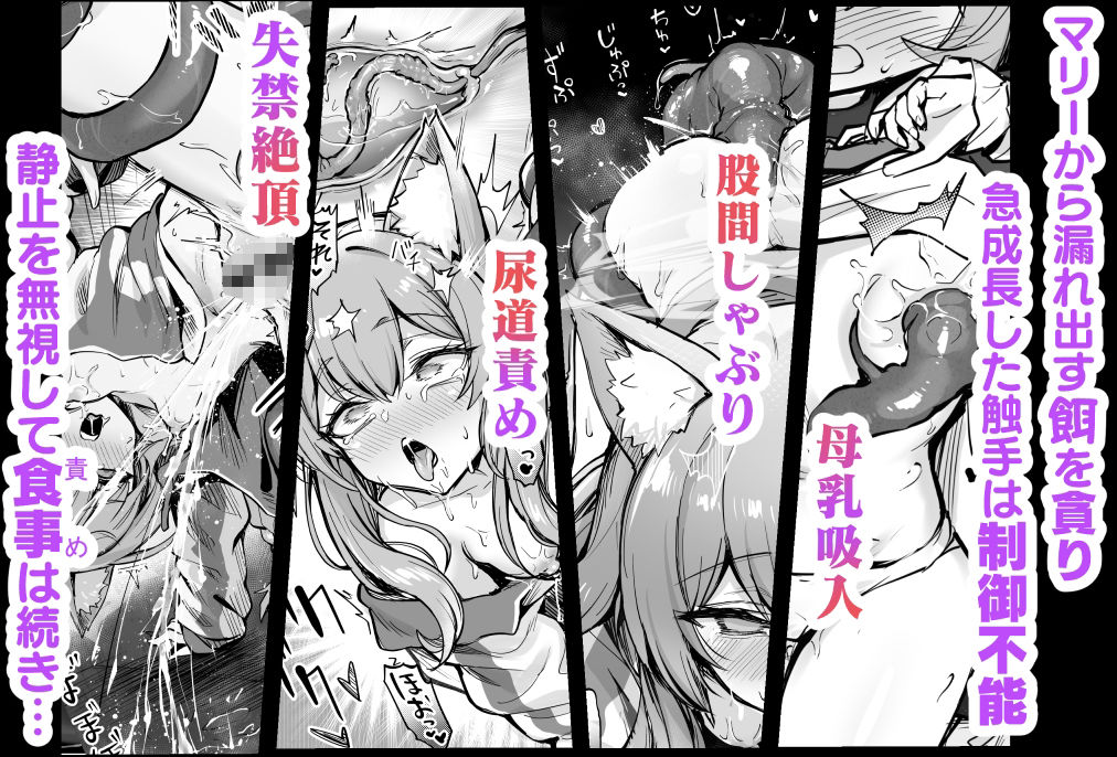 マリー触手堕ち3のサンプル画像3