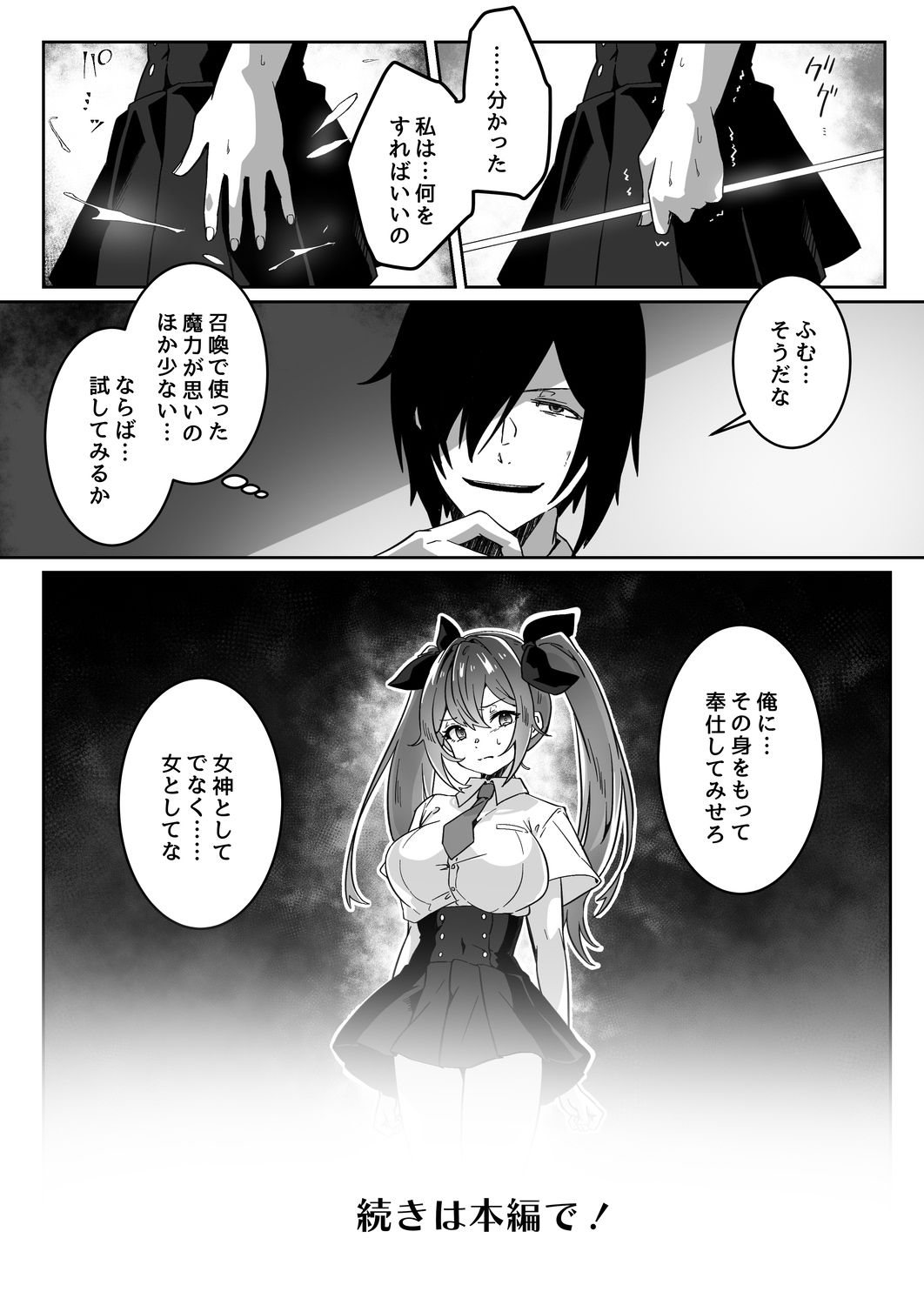 異世界から転生した俺は勇者パーティに復讐する 〜女神編〜のサンプル画像9