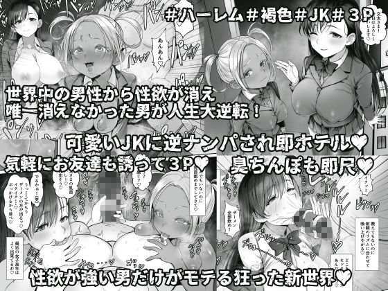 性楽園〜世界中の男から性欲が消えて俺だけがハーレムな件〜のサンプル画像1