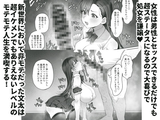 性楽園〜世界中の男から性欲が消えて俺だけがハーレムな件〜のサンプル画像5