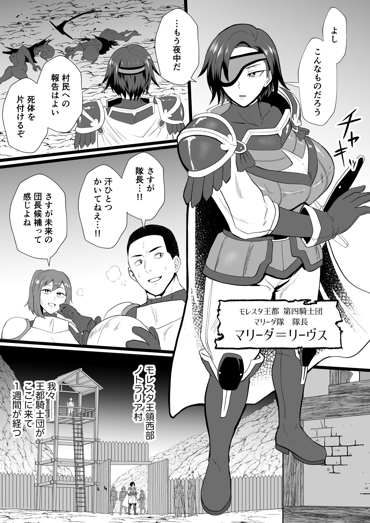 入れ替わりの罠〜騎士隊長マリーダの求心〜のサンプル画像1