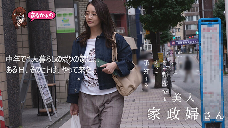 ナニ頼んでも すべて承知する美人家政婦さん 美咲かんなのサンプル画像4